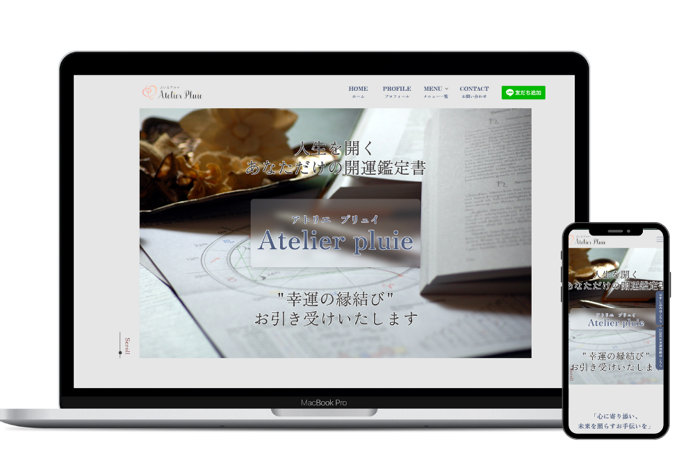 AtelierPluie様ホームページの画像