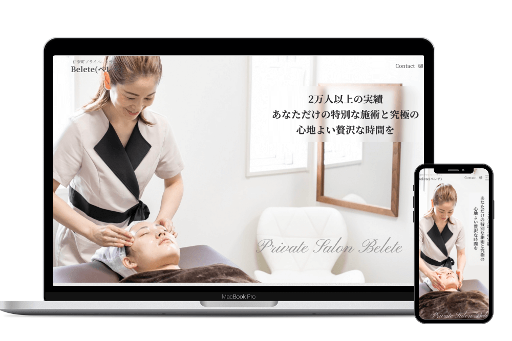 プライベートサロン Belete様（エステ・リラクゼーションサロンのホームページ）