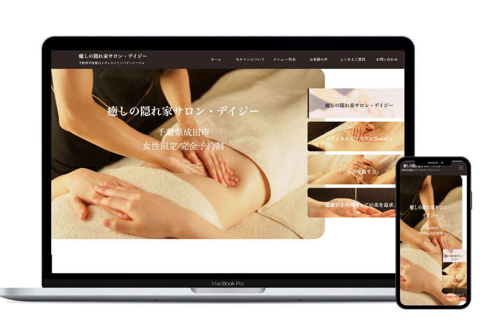 デイジー様（成田市のメディカルリンパドレナージュサロンのホームページ）