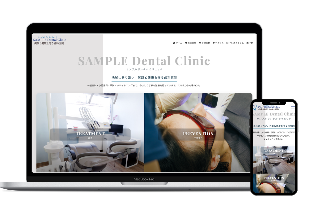 歯科病院サイトのサンプル
