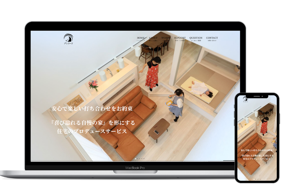 株式会社プレリード様（新築住宅・住宅購入相談の企業ホームページ）
