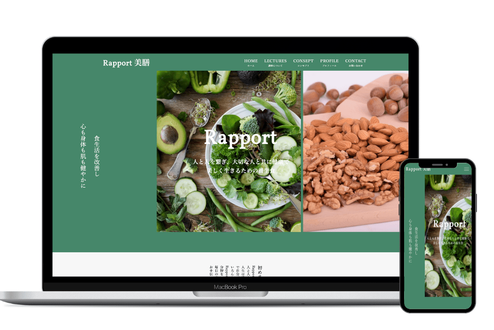 Rapport様ホームページの画像