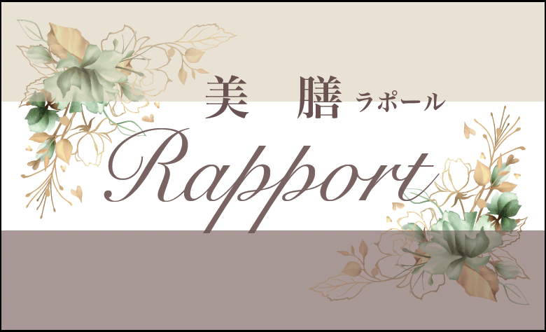 Rapport名刺 表