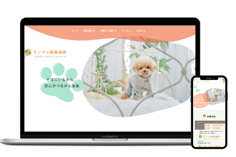 サロン向けサイトのサンプル