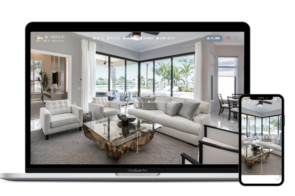 建設業向けサイトのサンプル